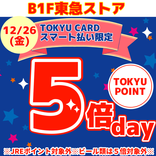 TOKYU CARDスマート払い限定ポイント５倍day