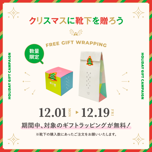 ギフトラッピング無料キャンペーン🎁