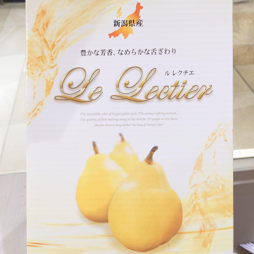 幻の西洋梨？！『ル・レクチェ』ってなぁに？🍐