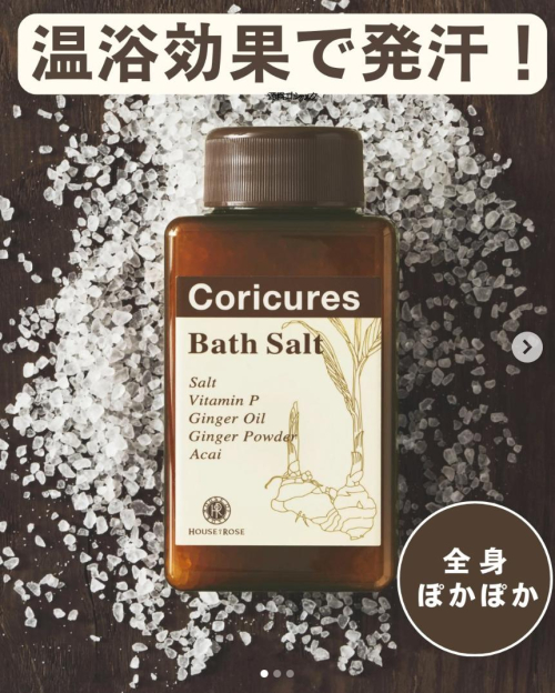 バスソルト