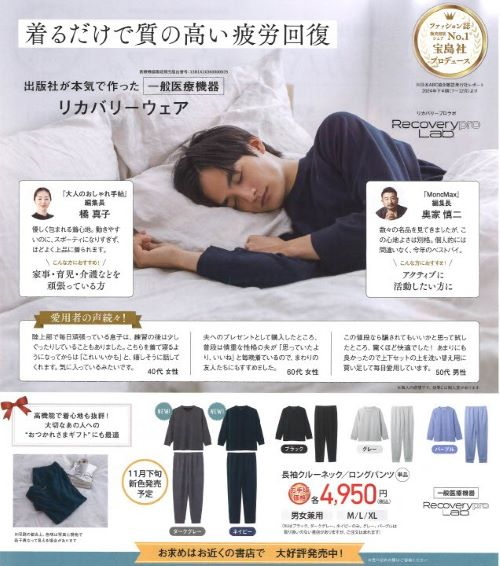 リカバリーウエア好評販売中です！