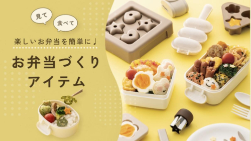 お弁当作りアイテムが入荷🍴
