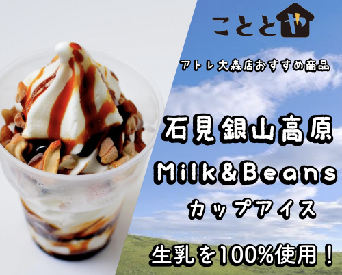 生乳100%のカップアイス🍨