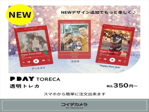 大人気トレカに新デザイン追加！