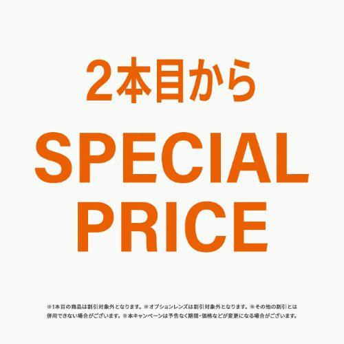 「2本目からSPECIAL PRICE」開催中！