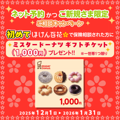 【初めてご相談の方限定】WEB予約がおトクです！