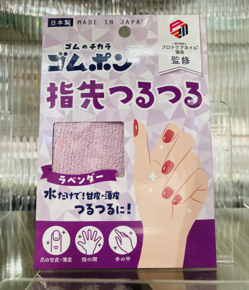 ゴムポン指先つるつる