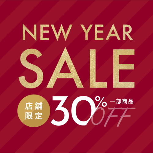 ✮30%OFF！本日より新春SALE開催！！