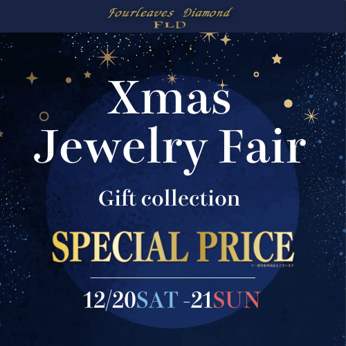 クリスマスジュエリーフェア第二弾！