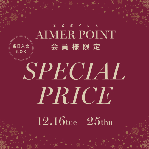 ⭐︎★SPECIAL PRICE★⭐︎ 6階AIMER★⭐︎