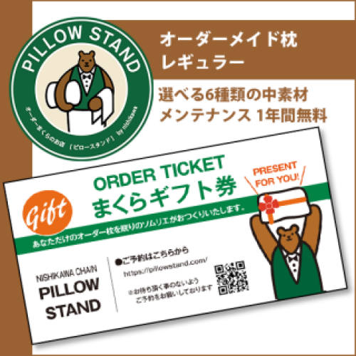 オーダー枕ギフトチケット🎁