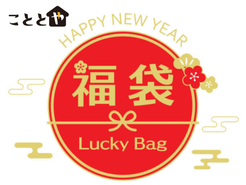 人気商品詰め合わせ福袋販売中‼️
