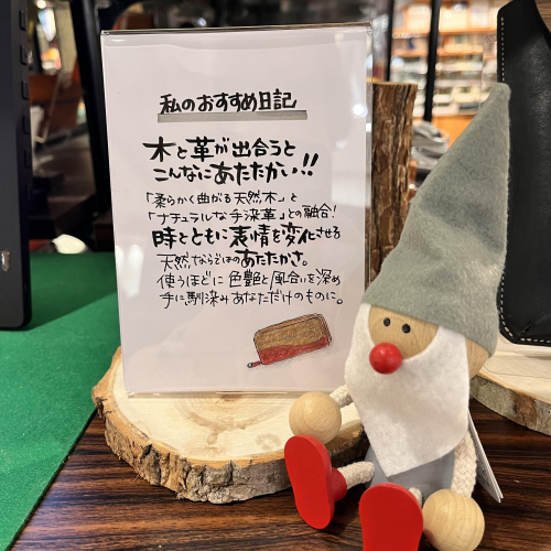 木と革が出会うとこんなにあたたかい！