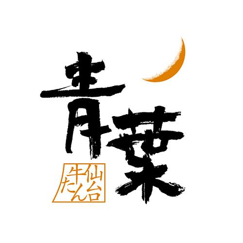 🛍青葉の福袋（2種）