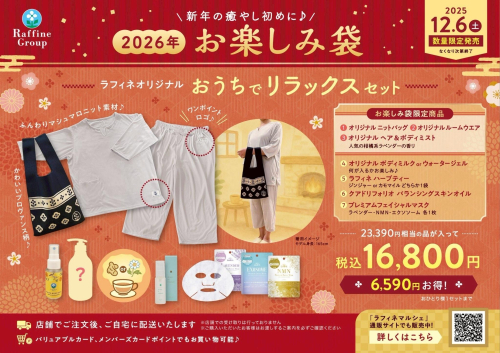 🛍2026年お楽しみ袋  おうちでリラックスセット