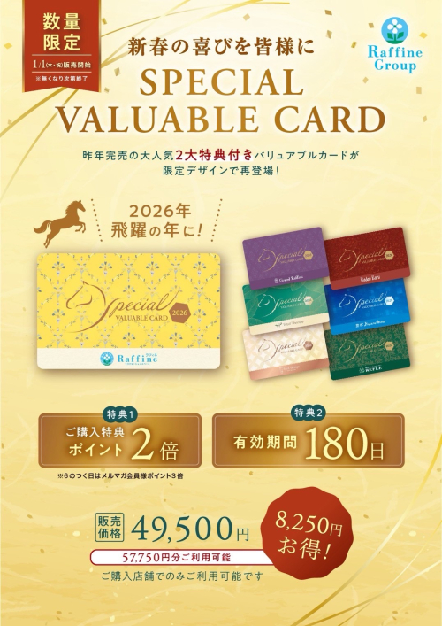 【1月限定】Special Valuable Card販売
