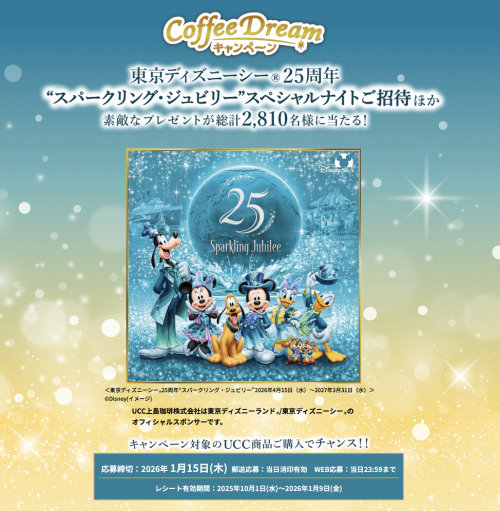 COFFEE STYLE 製品購入＆抽選で東京ディズニーシーご招待！！