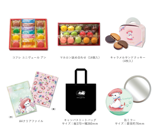 ダロワイヨのお得な福袋！「ダロワイヨ 福袋（大）」