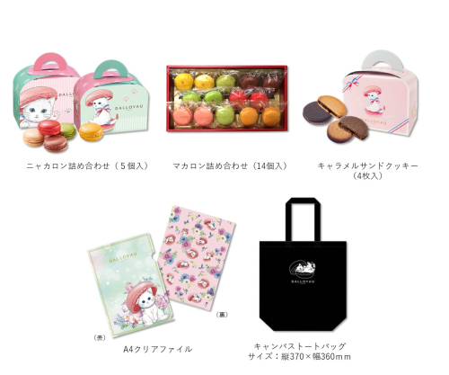 ダロワイヨのお得な福袋！「ダロワイヨ 福袋（中）」