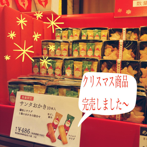 クリスマス商品　すべて完売しました。