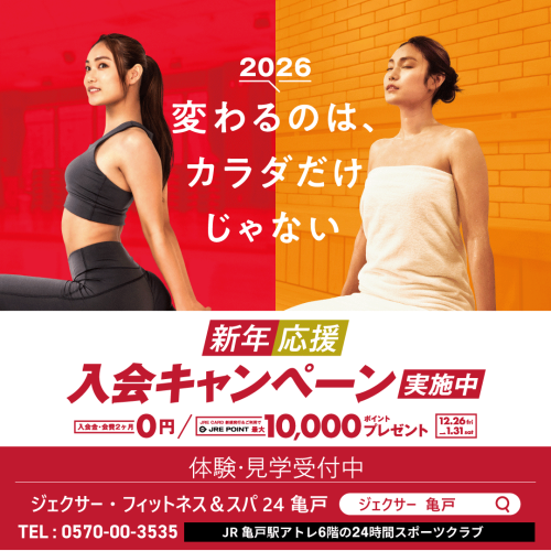 お得な新年応援入会キャンペーン