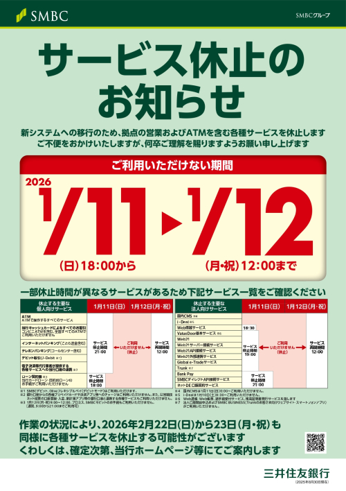 サービス休止のお知らせ