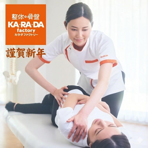 【カラダファクトリーから新年のご挨拶】心も体もスッキリ！！素晴らしい1年のスタートを。