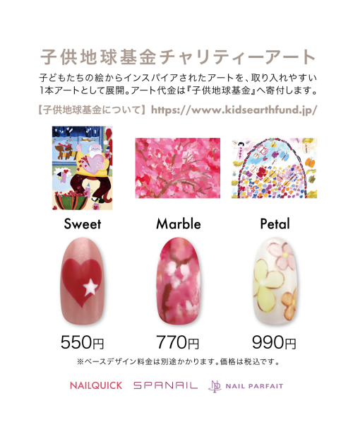 子供地球基金チャリティーアート