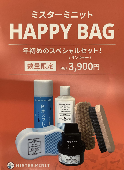 お得な福袋！HAPPY BAG発売！