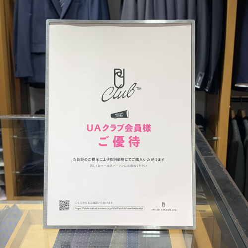 UAクラブ会員様ご優待