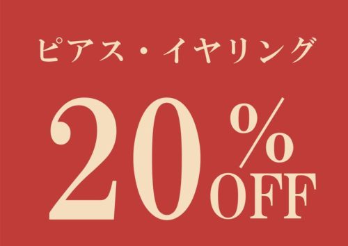 3日間限定☆ピアス･イヤリング･イヤカフ20%OFF☆