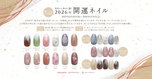 開運ネイルのご紹介✨