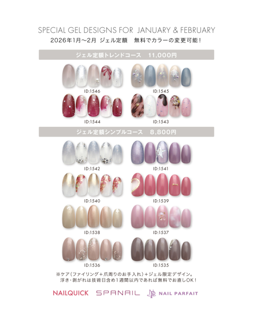 1月　ジェル定額デザイン