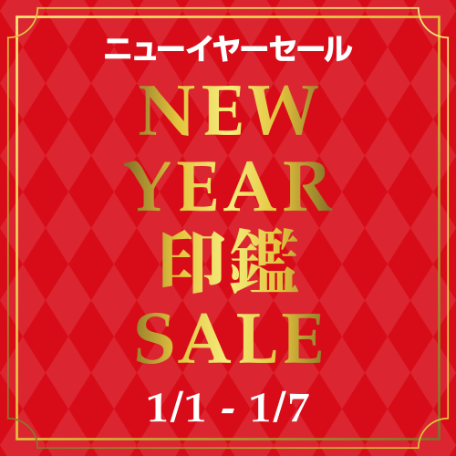 NEW YEAR SALE  ニューイヤーセール開催中