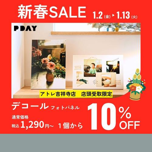 2026年 新春セール【1月13日(火)まで】