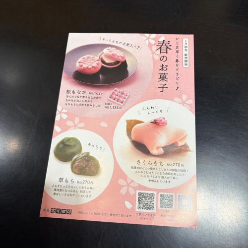 明日から　『桜もち・草もち』販売スタート　そして『白玉豆大福』販売再開します♪