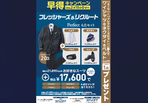 ✨早得✨メンズフレッシャーズ＆リクルート