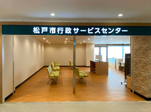 行政サービスセンターの戸籍証明書等の利用休止について