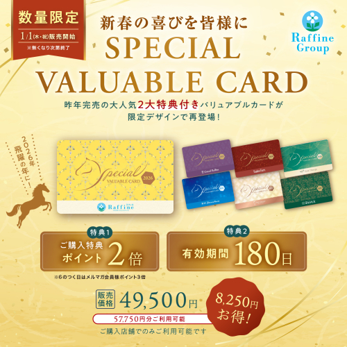 【数量限定】Special Valuable Card販売
