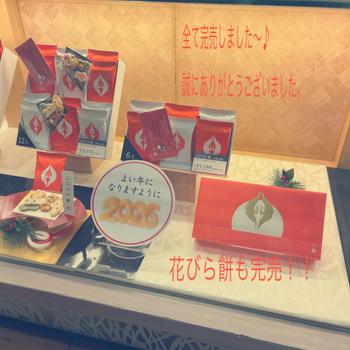 2026餅・花びら餅　6日にて終了しました。