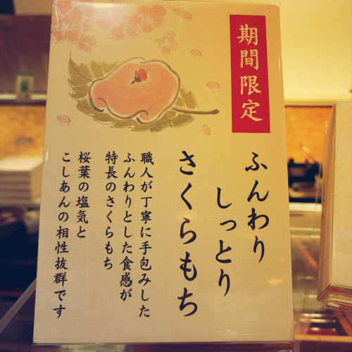 桜もち・草もち　販売スタートしています。