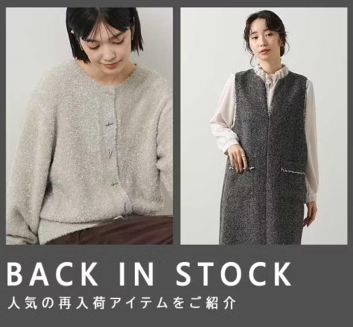 人気再入荷アイテム