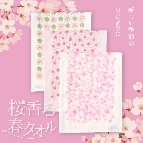 春を感じる桜のガーゼタオル