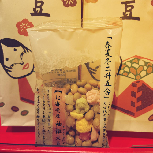 節分商品①『福豆・福豆小袋入』 6日から販売スタートしています。
