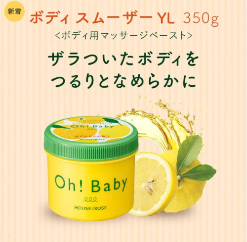 ボディスムーザー💛ゆずれもんの香り