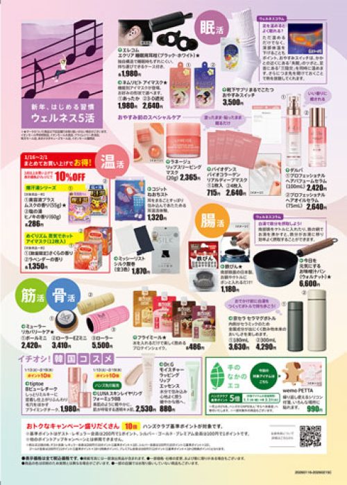 新年、はじめるウェルネス5活