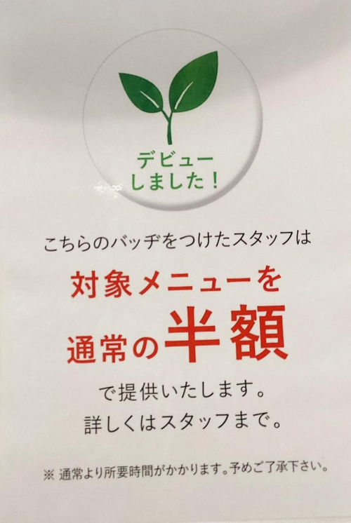 新人半額キャンペーン実施中