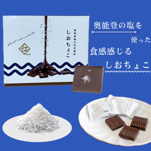 奥能登のチョコ
