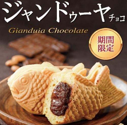 ジャンドゥーヤチョコ