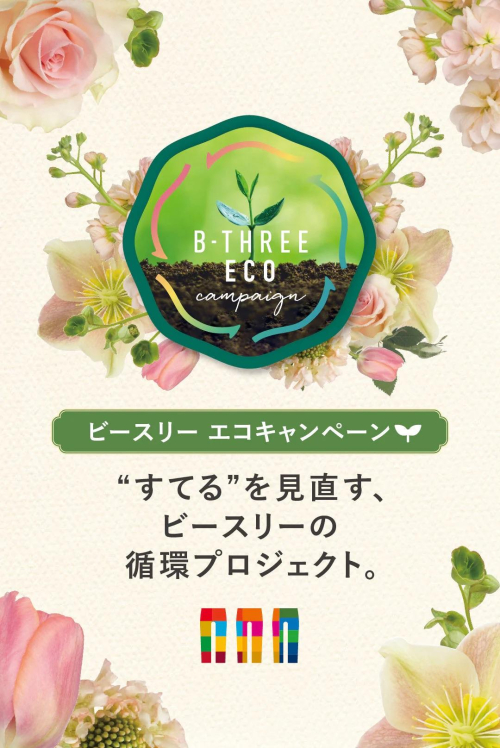 🌱エコキャンペーン🌱第２弾スタート！